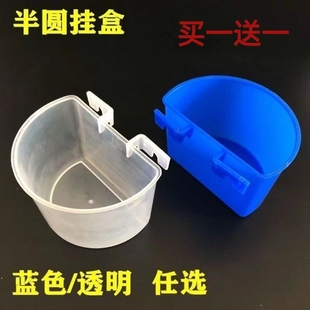 鸽子信鸽用具挂式食盒 无毒半圆食盒鸽具马蹄杯半圆挂盒用品水盒