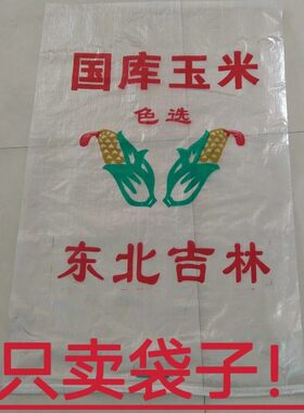全新高透80斤编织袋100斤透明包装袋子120斤国库玉米编织袋批发