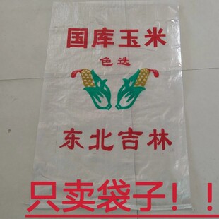 全新高透80斤编织袋100斤透明包装袋子120斤国库玉米编织袋批发