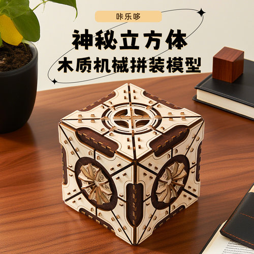 咔乐哆神秘立方体四位数密码箱