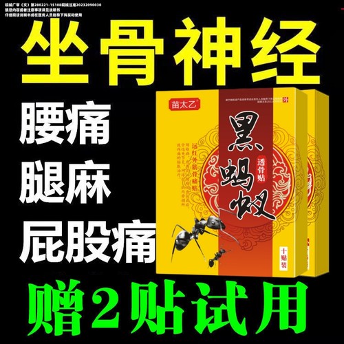 腰椎贴腰痛贴膏腰椎间盘突出坐骨神经疼贴膏腰疼腿疼屁股疼腰疼贴