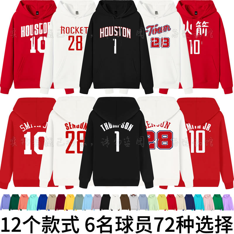 火箭队申京卫衣情侣阿门汤普森连帽衫运动外套头小史密斯10城市版
