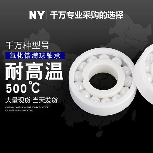 氧化锆微型满珠满球陶瓷轴承603 604 605 606 607 608 609耐高温