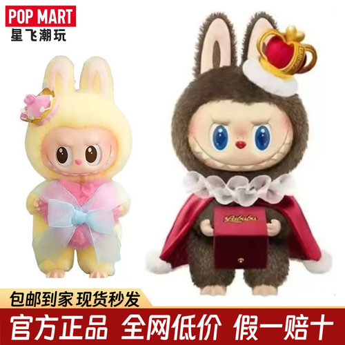 POPMART泡泡玛特THE MONSTERS 象棋大冒险国王皇后毛绒公仔LABUBU