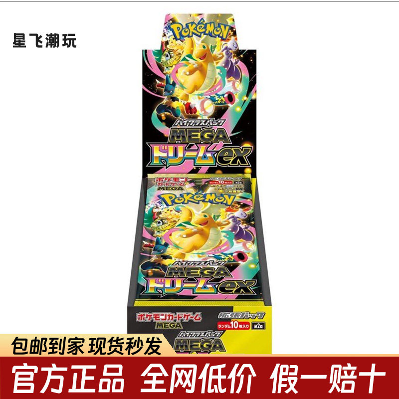 宝可梦卡牌日版 黄金盒Ptcg M2a Mega进化 整盒 超级梦想ex 耿鬼