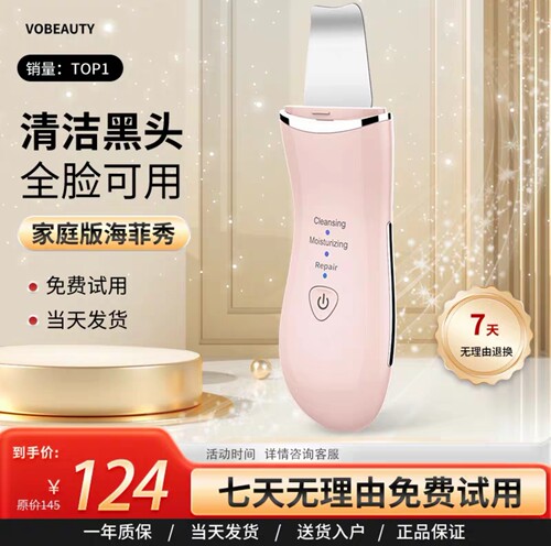 小森林同款家庭版海菲秀vobeauty黑头铲铲皮机导出液深层清洁油