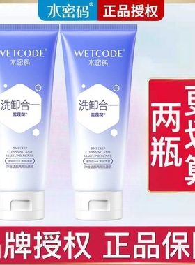 【125g水密码净妆洁面两用洗颜乳】卸妆洁面两用深层清洁洗面奶女