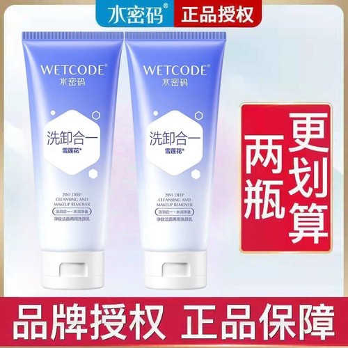 水密码卸妆洁面氨基酸温和清爽