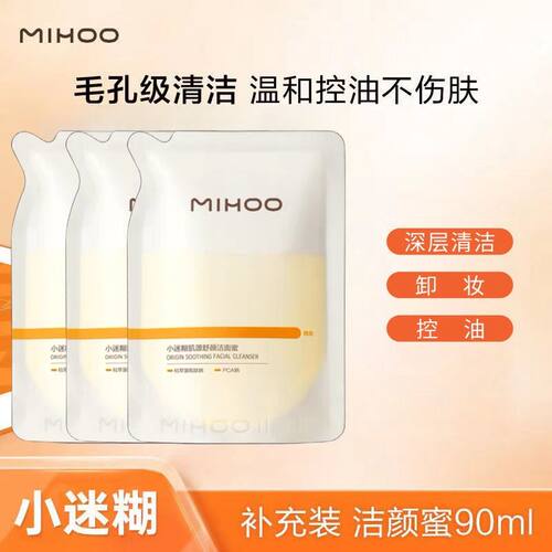 90ml小迷糊洁颜蜜洗面奶氨基酸洁面乳深层清洁毛孔控油温和替换装