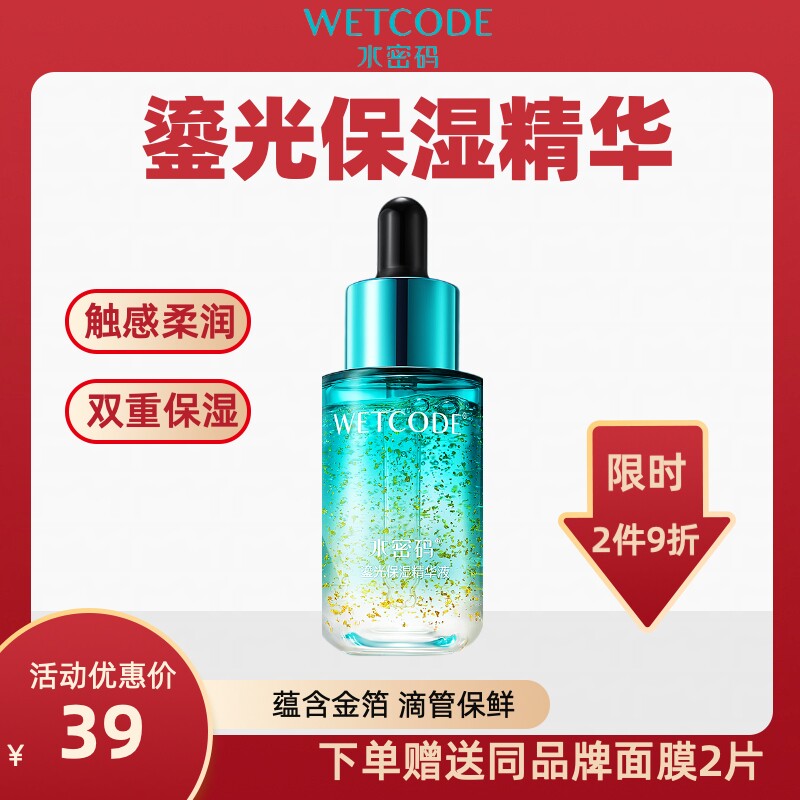 水密码鎏光精华原液面部眼部精华液补水保湿护肤品玻尿酸正品通用属于什么档次？