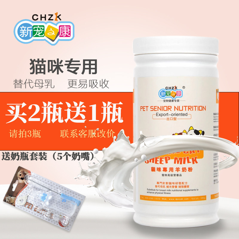 猫奶粉宠物母乳化配方猫咪专用羊奶粉送新生乳幼猫奶瓶孕猫保健品