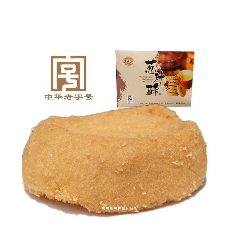 李大同老五房葱汁酥240g盒装 中华老字号温州老家风味特色糕点