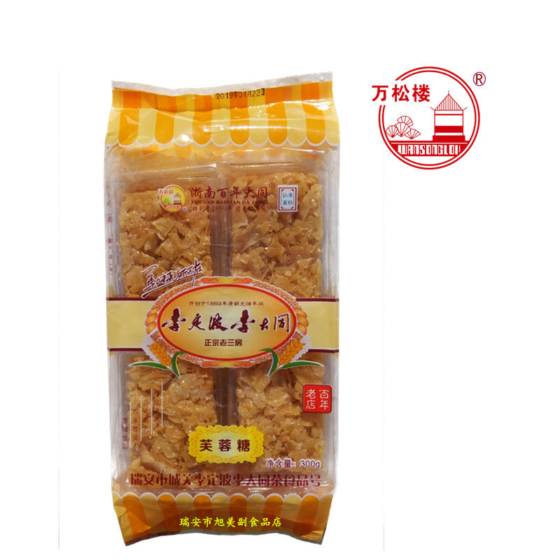 面芙蓉糖300克袋装 李定波李大同老三房温州农家特色风味经典回味