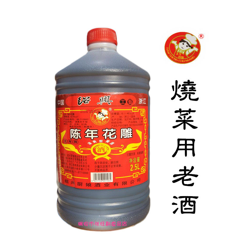 Zhejiang flavor specialty Cook Aged Huadiao Cooking wine 5 pounds family Cook Adorned Shaoxing technology Special purchases for the Spring Festivalin the Agri rice/Dried foods/Condiment , Condiment/Jam/Salad , Daily spices , Wine  category - from Buy2taobao.com to provide professional Taobao agent buy service