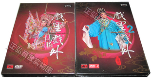 戏里戏外1 DTS 杨门女将 粱玉嵘 2DVD 渔舟唱晚 全新正版