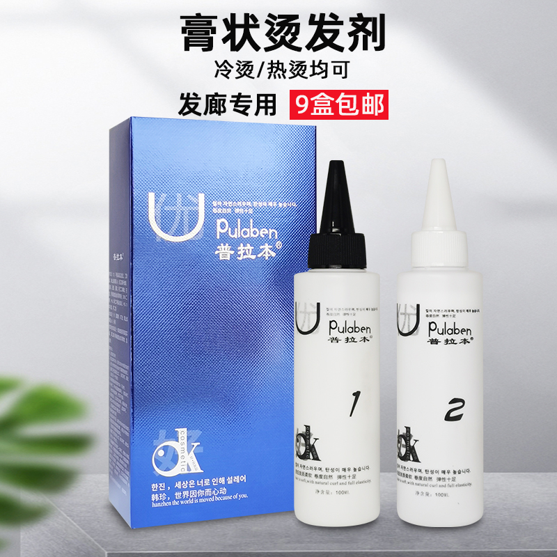 UP多功能烫发水冷烫液快速烫热烫膏状电发水烫卷发药水理发店专用