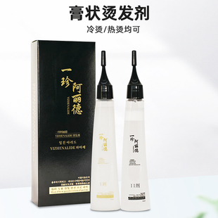 韩珍一珍阿丽德YIZHENALIDE烫发剂膏状水剂冷烫热烫药水发廊专用