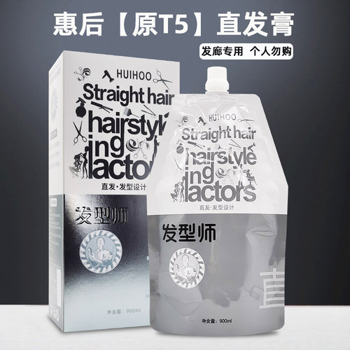 惠后原T5三合一直发膏