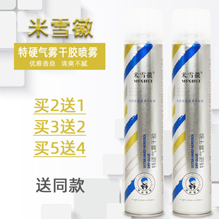 米雪徽发胶定型喷雾男士保湿蓬松清香古龙香速干特硬头发造型干胶