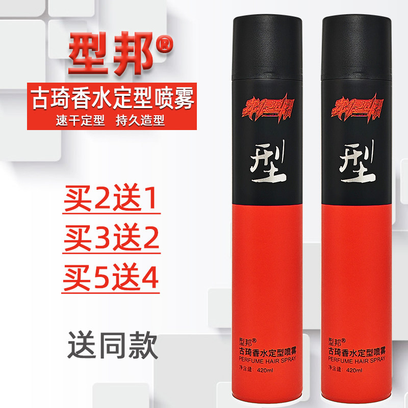 型邦特硬干胶快速造型不起白屑保湿持久蓬松定型古琦香水发胶喷雾