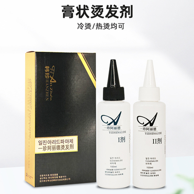 一珍阿丽德YIZHENALIDE烫发剂