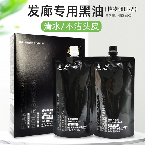 黑油焗油膏理发店专用批发