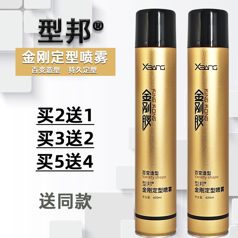 型邦速干清爽定型喷雾发胶