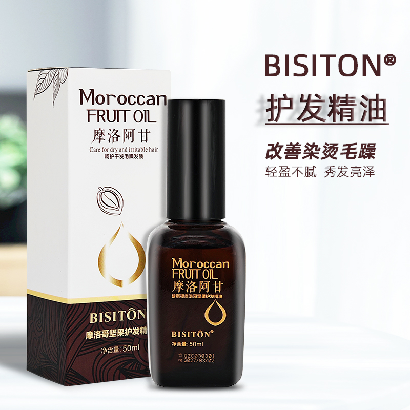 碧斯顿摩洛哥坚果护发精油