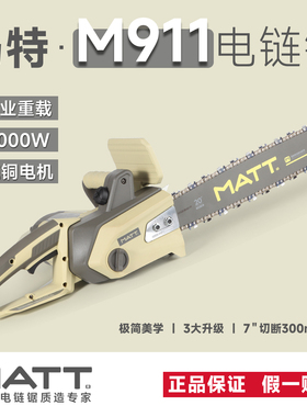 马特电链锯正品马特911专业级电锯3000W大功率电动链条伐木锯