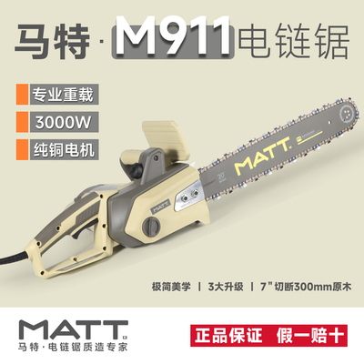 马特911电链锯手持工业级大功率