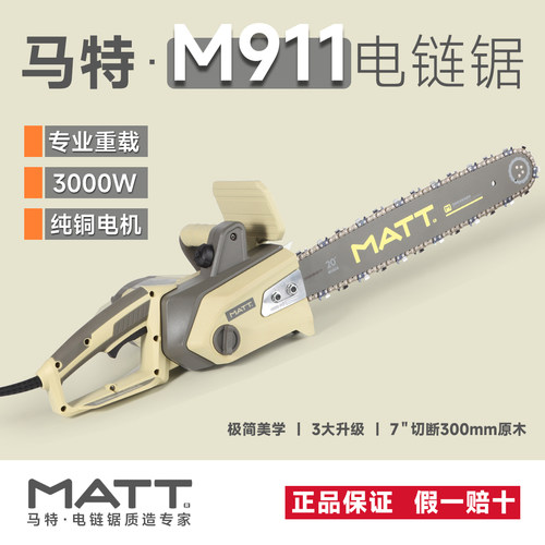 马特911电链锯手持工业级大功率