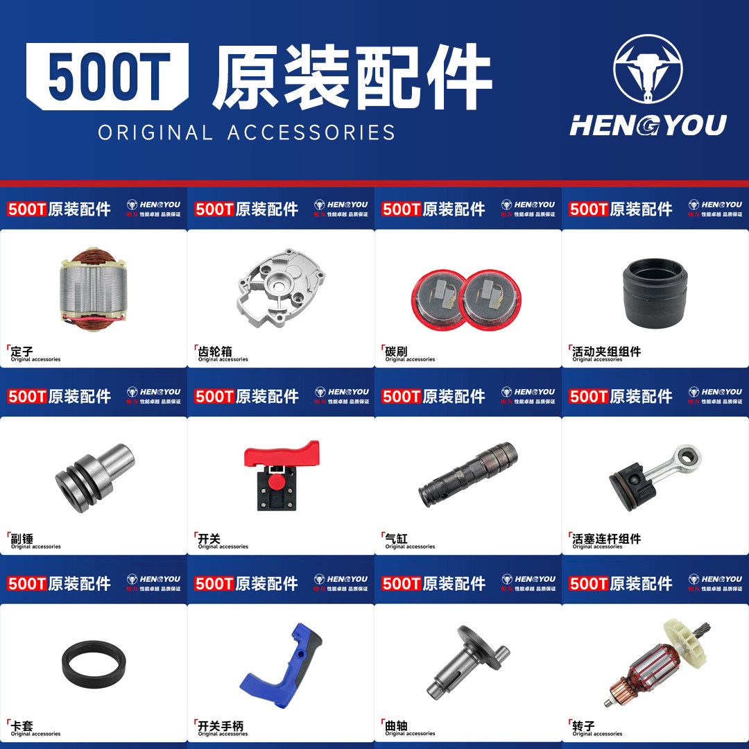 恒友500T电镐配件大全原装转子碳刷开关活塞连杆曲轴齿轮电机气缸,五金/工具,其它电动工具,淘宝优惠券,粉丝福利购,淘宝优惠卷