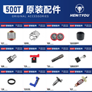 恒友500T电镐配件大全原装 转子碳刷开关活塞连杆曲轴齿轮电机气缸