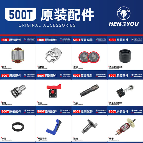 恒友500T电镐配件大全原装转子碳刷开关活塞连杆曲轴齿轮电机气缸