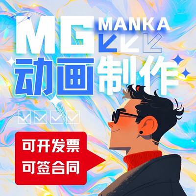 mg动画 企业MG动画广告设计代做飞碟说产品二三维宣传视频定制