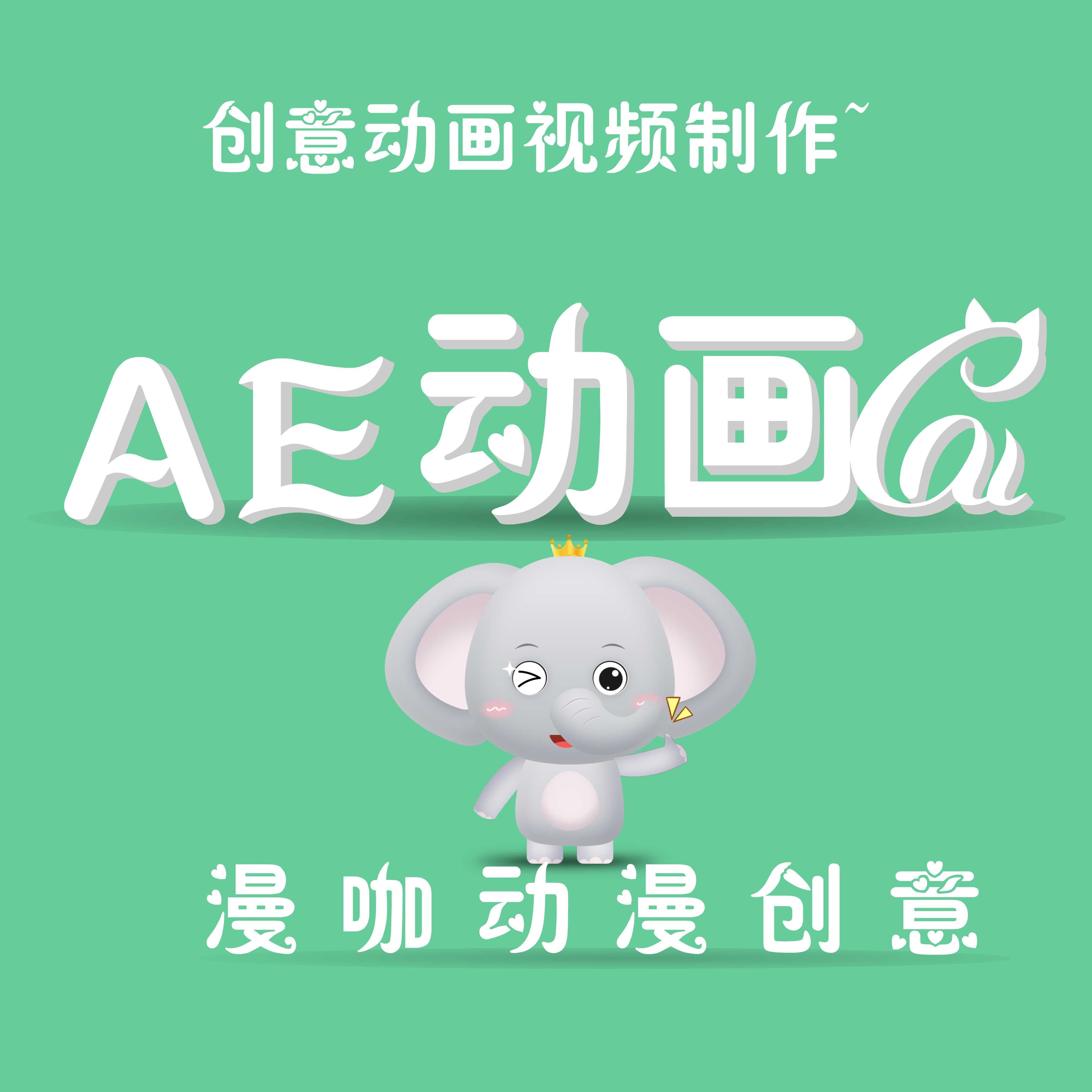 AE动画制作 包装 演示 宣传片 广告片