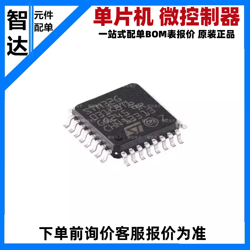 原装正品 STM32G031K8T6 K6T6 LQFP-32 32位MCU单片机控制器