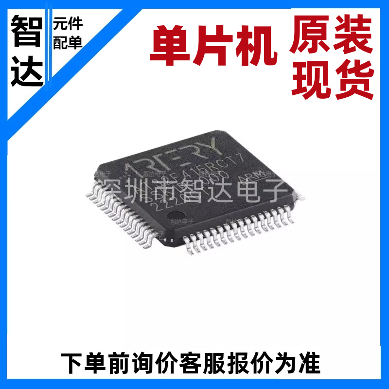 原装正品AT32F415RCT7 LQFP-64 ARM Cortex-M4 32位微控制器-MCU
