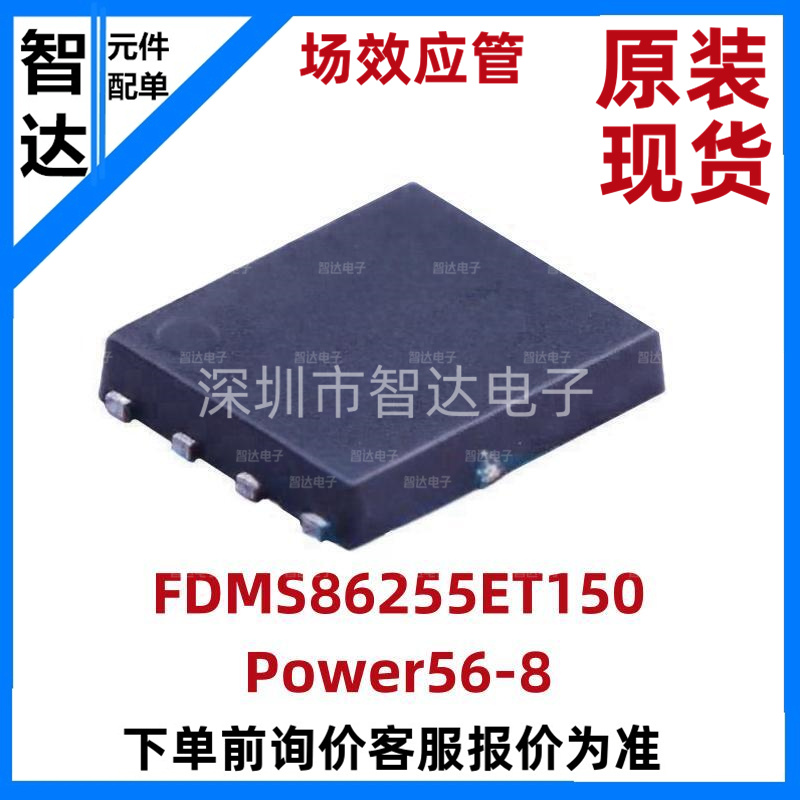 MOS场效应管FDMS86255ET150