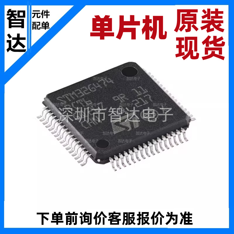 原装正品STM32G474RCT6 RBT6/RET6 LQFP-64 32位MCU单片机控制器