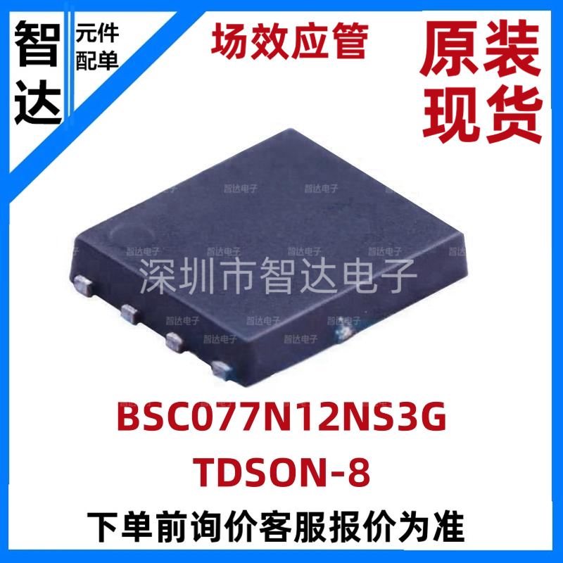 BSC077N12NS3G TDSON-8丝印077N12NS N沟道MOS场效应管 98A120V-封面