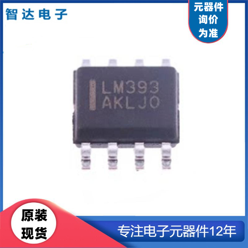 支持配单送样 LM393DR2G SOP8 LM393比较器芯片集成电路IC-封面