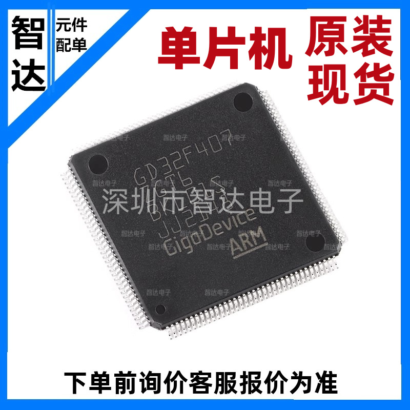 原装GD32F407ZGT6 LQFP-144 ARM Cortex-M4 32位微控制器-MCU芯片