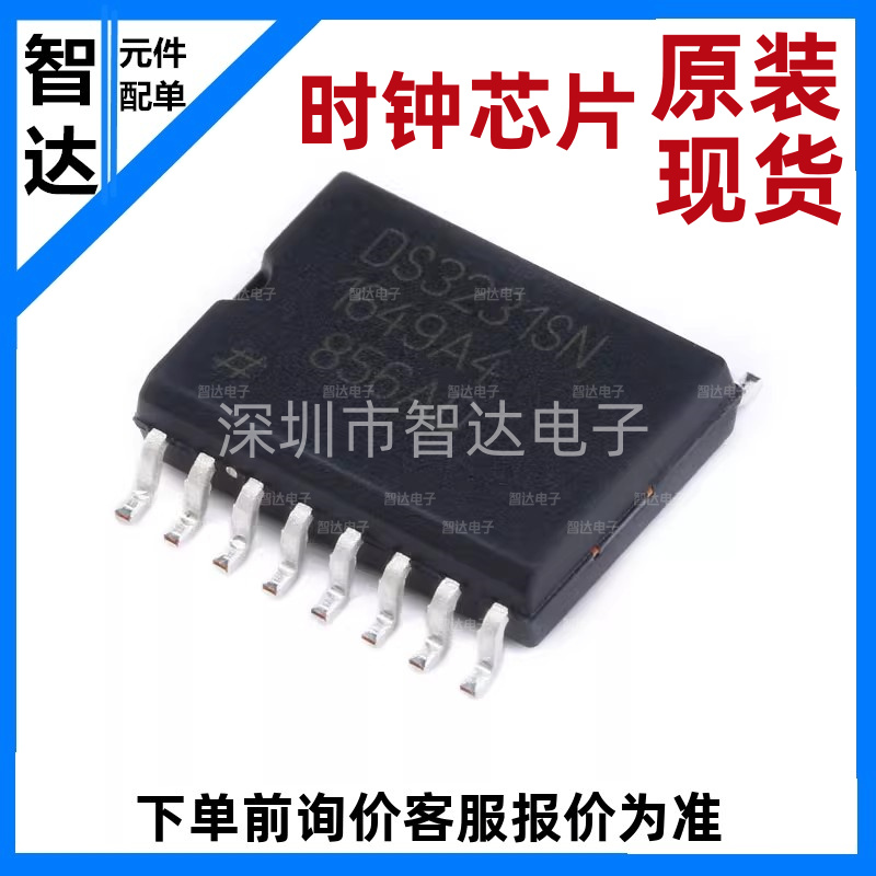 原装 贴片 DS3231SN#T&R 实时时钟芯片 带TCXO I2C 2线串口SOP-16