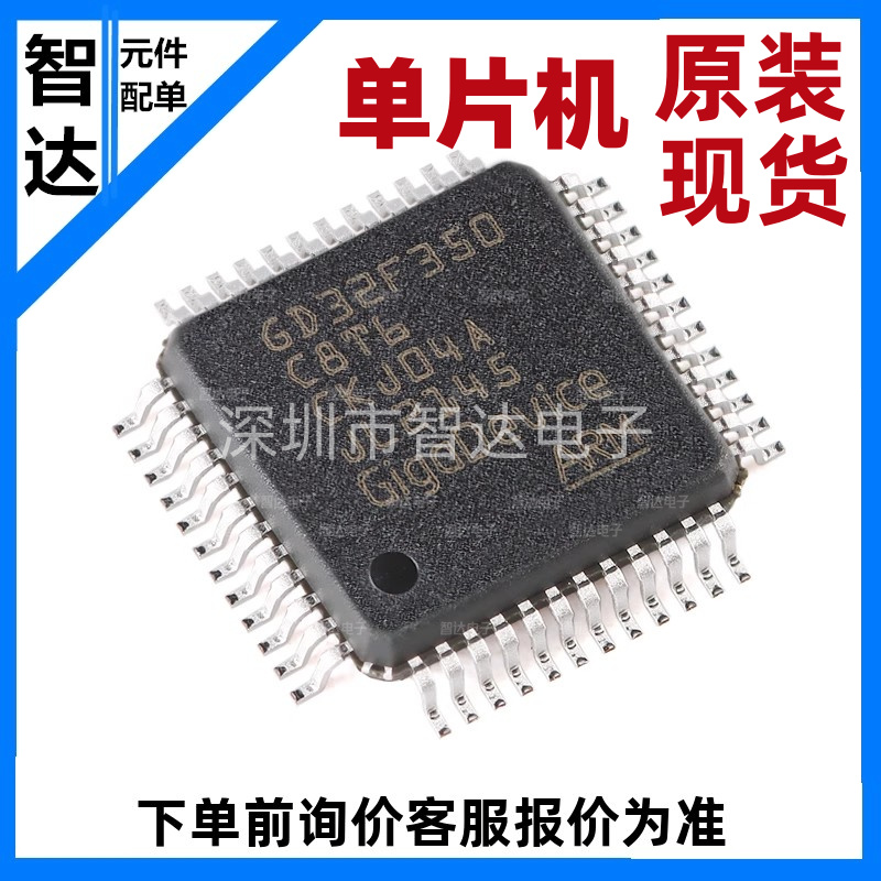 原装GD32F350C8T6 LQFP-48 ARM Cortex-M4 32位微控制器-MCU芯片