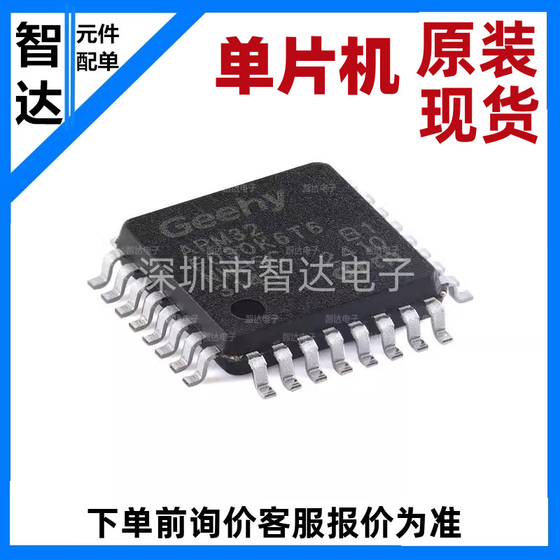 原装正品APM32F030K6T6 LQFP-32 ARM Cortex-M0 32位微控制器-MCU
