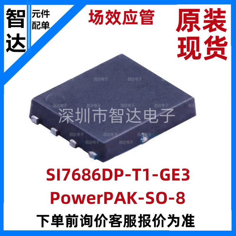 SI7686DP-T1-GE3 PowerPAK-SO-8丝印7686 N沟道MOS场效应管-封面