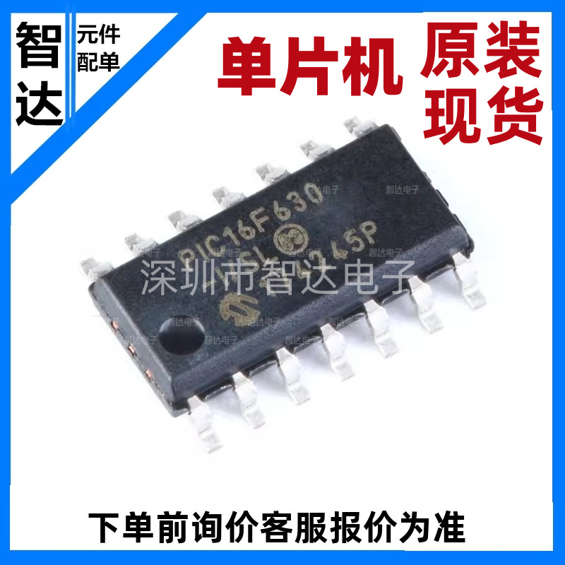 原装正品 贴片 PIC16F630-I/SL SOIC-14 微控制器/8位 芯片