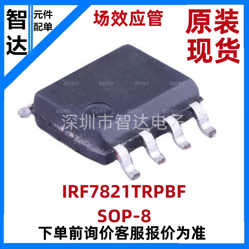 IRF7821TRPBF SOP-8丝印F7821 N沟道 MOS场效应管13.6A30V 2.5W-封面