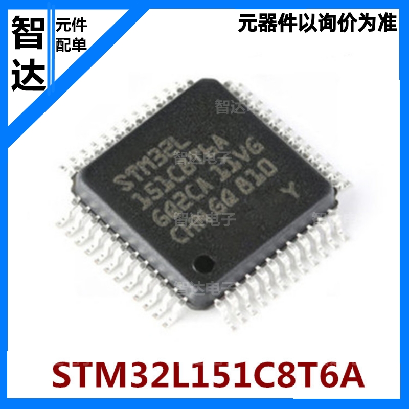 支持配单送样 STM32L151C8T6A LQFP-48 ARM 32位微控制器MCU